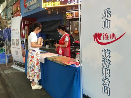 全城寵愛再升級，樂山274個旅游心連心服務(wù)崗暖心上線